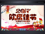 2017鸡年