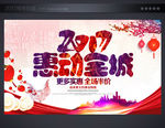年货海报