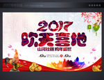 2017年会