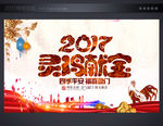 鸡年