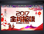 2017鸡年新春晚会背景展板