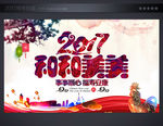 企业晚会展板