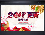 企业晚会展板
