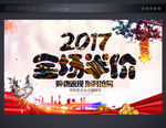 年货海报