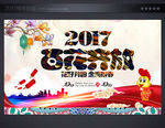 迎春晚会