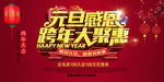 喜迎元旦