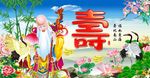 祝寿图