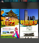 首尔