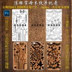 浮雕字母木纹手机壳