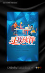 企业团队创意招聘海报