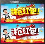 抢红包