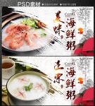 海鲜粥