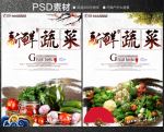 蔬菜