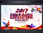 企业年会
