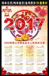 2017鸡年挂历