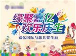 生日会地产展板房地产桁架户外