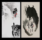 禅
