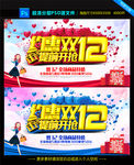 双12