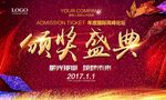 颁奖盛典