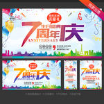 7周年庆