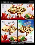 麻辣烫文化海报单页