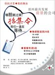 招聘广告