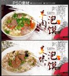 羊肉泡馍