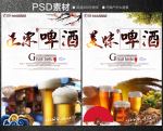 啤酒