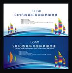 帆船 比赛