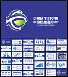 中国铁通年度工作总结工作汇报