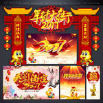 年货大街