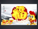 福字