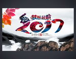 2017企业会议年会