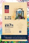 房地产海报地产单页DM广告