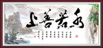 上善若水