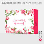 清新唯美高档礼品包装盒