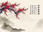 家和万事兴梅花