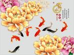 牡丹九鱼图