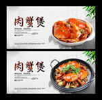 肉蟹煲