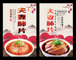夫妻肺片