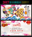 2017新年贺卡明信片春节贺岁