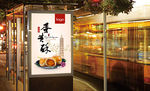 蛋黄酥海报