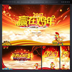 2017鸡年
