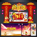 抢年货