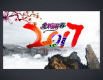 企业年会