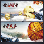金融货币
