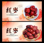 红枣