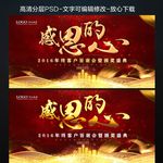 感恩的心