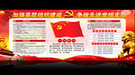 加强党的基层组织建设