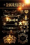 欧式金属边框花纹素材